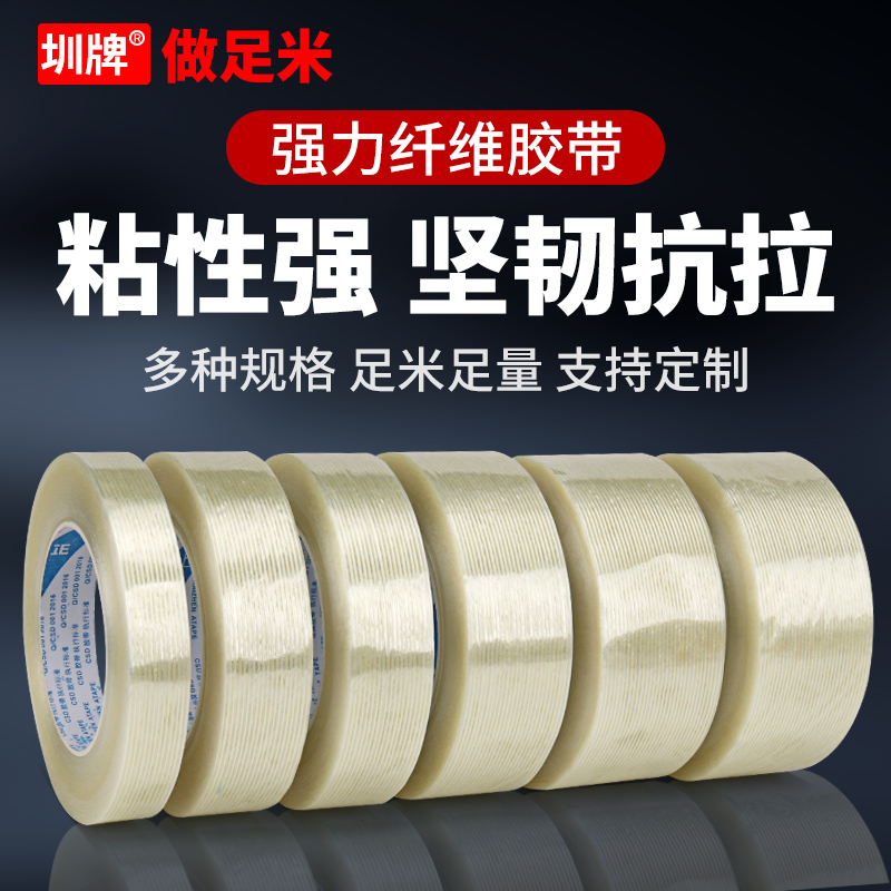 圳牌玻璃纤维胶带条纹网格单面胶