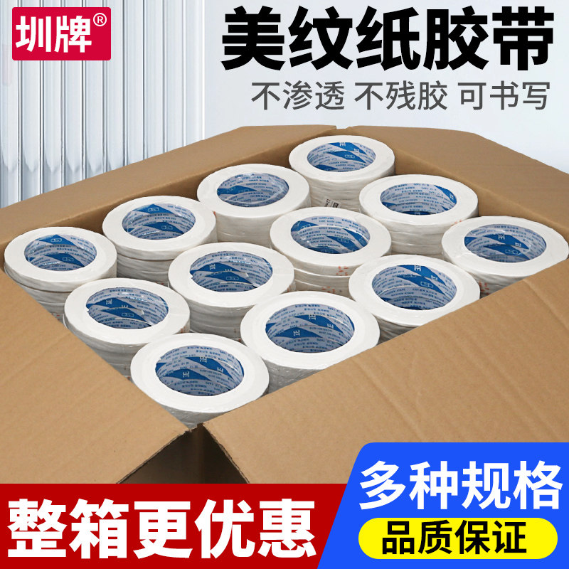 整箱美纹纸胶带批发墙面无痕美纹纸不留痕纸胶带美术生专用美缝遮蔽装修分色墙面胶贴可写字美纹胶纸