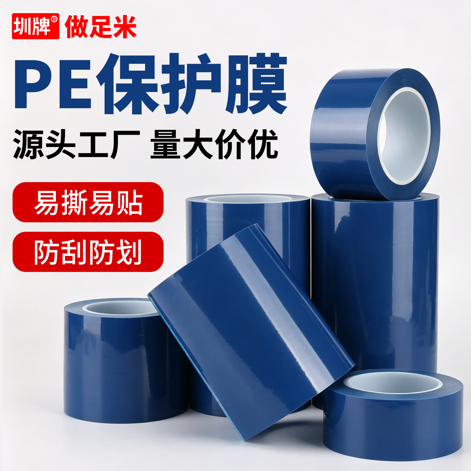 PE保护膜胶带无痕易撕防刮抗氧化图片
