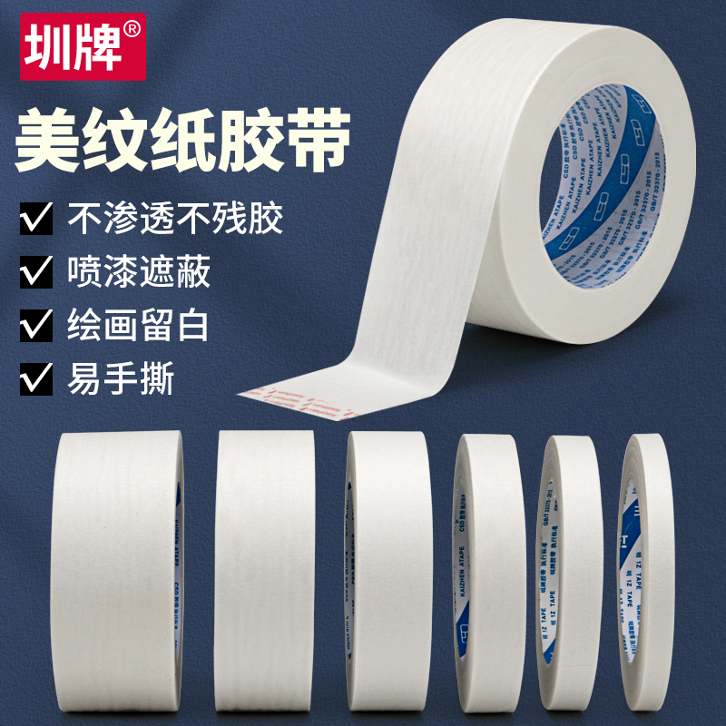 美纹纸胶带美缝纸胶带可手撕无痕纸胶带批发美术素描绘画纸固定胶带外墙分色喷涂真石漆遮蔽保护胶带