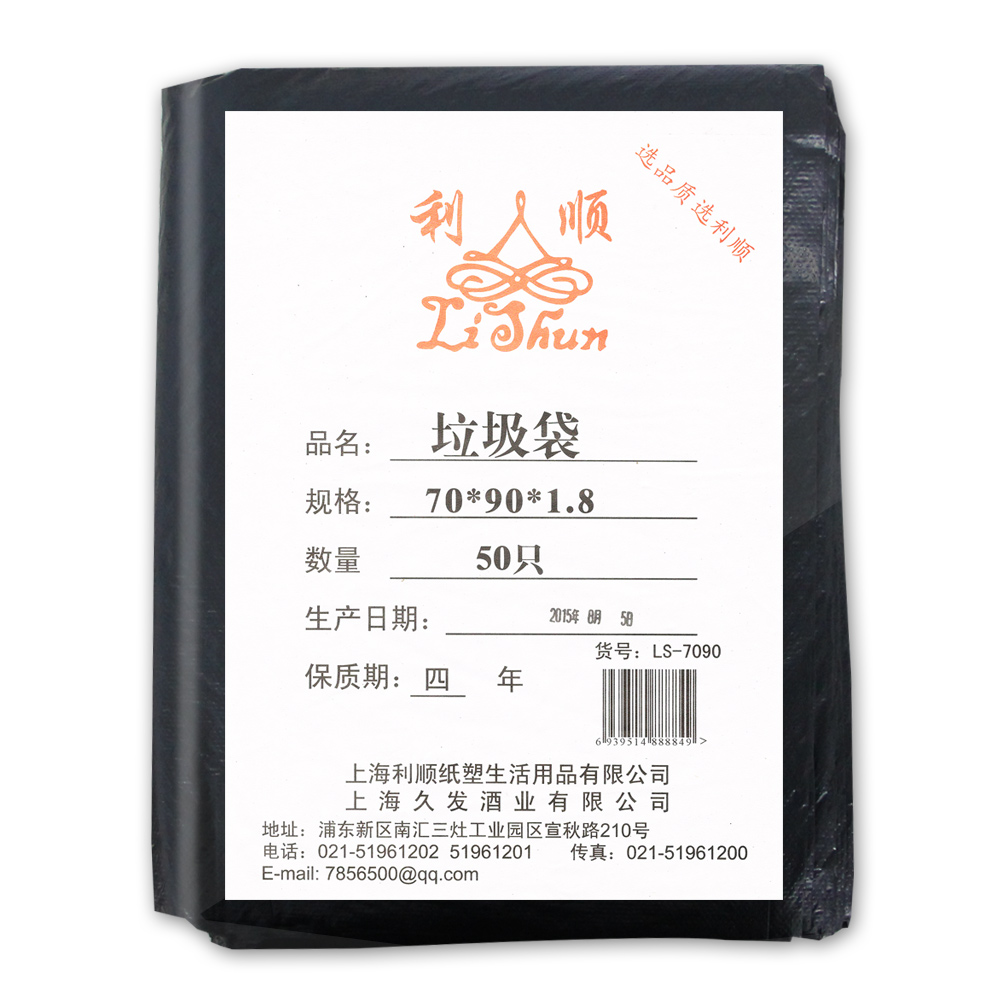 拍2发3利顺垃圾袋黑色70*90一次性大号垃圾袋酒店物业环卫 家庭/个人清洁工具 家用垃圾袋 原图主图