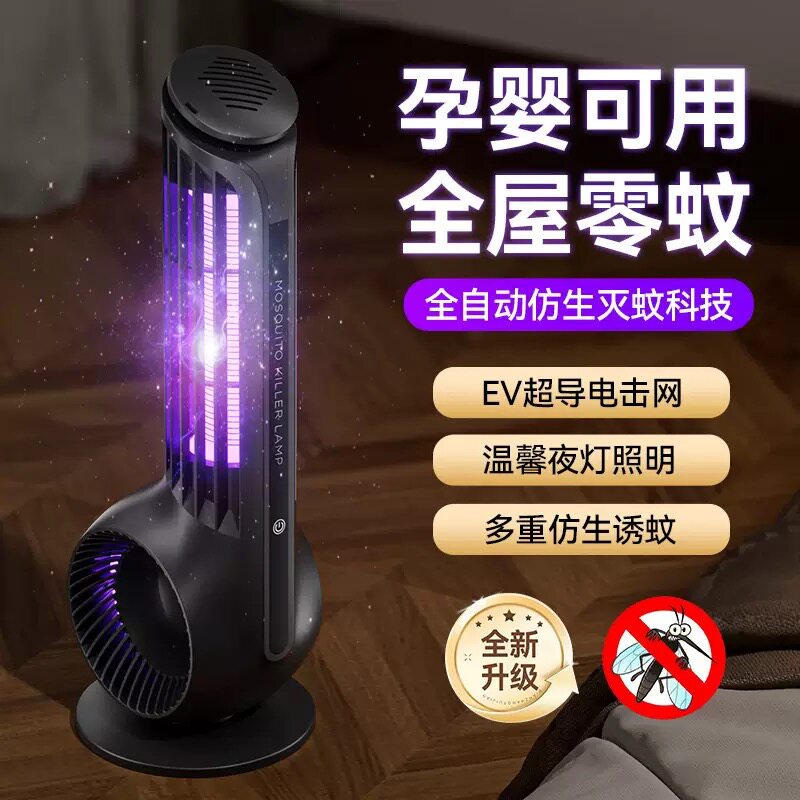 跨境新款灭蚊灯自动诱蚊灭蚊器室内家用宿舍诱捕电击式露营驱蚊灯