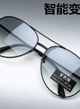 智能变色偏光日夜两用飞行员墨镜