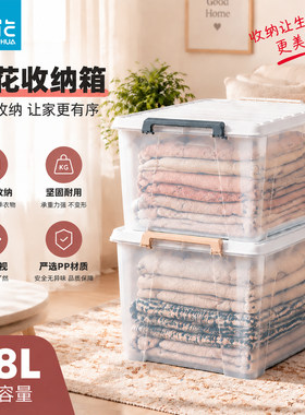 茶花收纳箱58L透明带盖加厚
