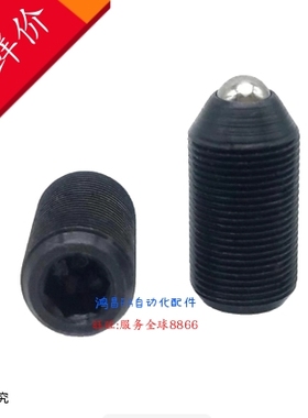 定位珠BMPJ/BMSJ3/4/5/6/8螺丝12.9级细牙螺纹型球头柱塞BMPJ5/6