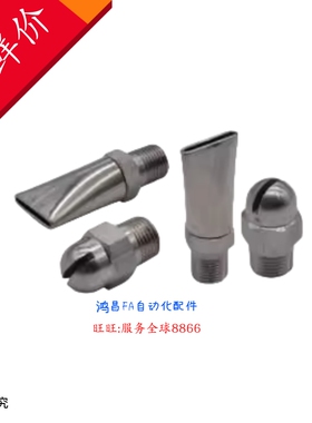 NZAK/NZRVFS/NZRVFS1/2.0/2.5/3.2/3.6经济型空气喷嘴