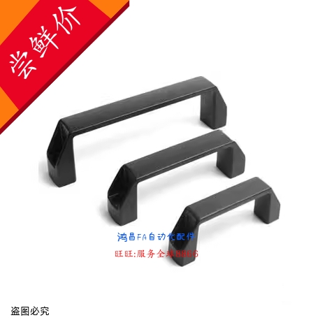 UPCN19/21/26/27/28-B-36/51/41/57/45/63/52/50尼龙把手GHHD19-A