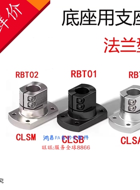 RBT01/06/02/11-D10/12/15/16/20/30/35/40/50导向轴支座 CLSAM