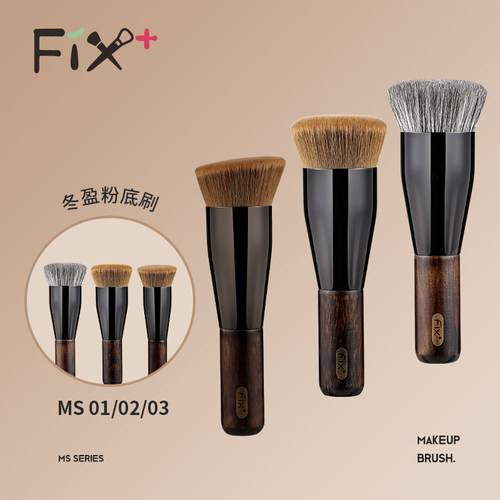 Fix+/菲丝加芬冬盈粉饼化妆刷定妆刷柔软新纤维毛粉底刷柔软亲肤