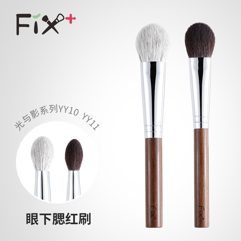 菲丝加芬光与影系列 yy10 yy11眼下腮红刷桃心腮红高光刷