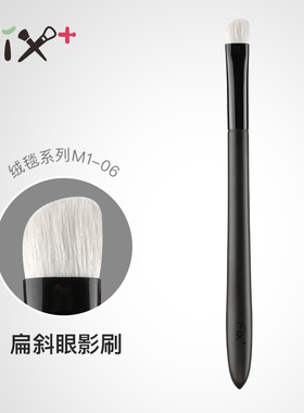 fix菲丝加芬m1-06眼影刷化妆刷
