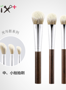 Fix+/菲丝加芬光与影迭代腮红拍拍刷YY54YY55YY56修容定妆纤维毛