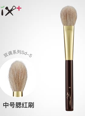双调sd05狐狸毛混羊毛腮红刷