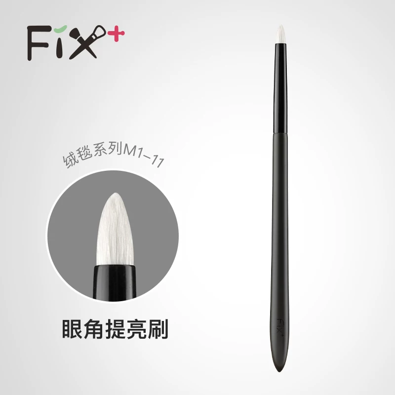 Fix+/菲丝加芬 Duvet, professional brightening brush