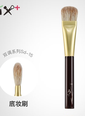 Fix+/菲丝加芬双调sd15黄狼尾混狐狸毛粉底刷高光膏刷底妆刷