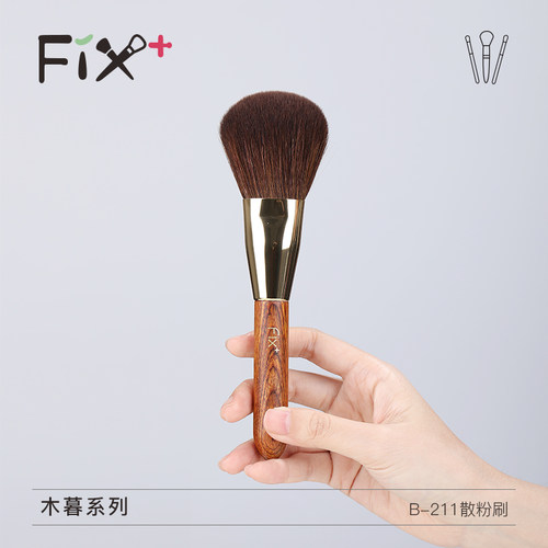 菲丝加芬化妆刷散粉刷彩妆工具