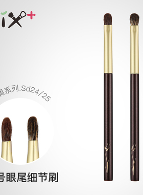 Fix+/菲丝加芬双调sd24/25红灰鼠玉毛混狐狸毛眼影刷