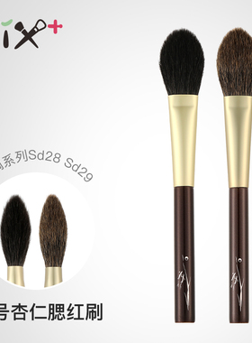 Fix+/菲丝加芬双调sd28/sd29灰鼠/松鼠大号杏仁腮红刷高光刷