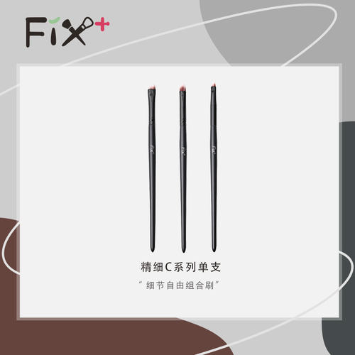 Fix+/菲丝加芬精细眼影刷