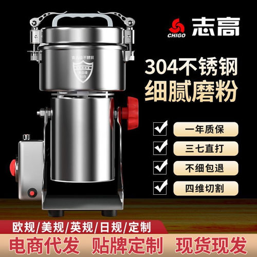 志高家用粉碎机中药材小麦五谷杂粮研磨机辣椒粉香料咖啡豆磨粉机