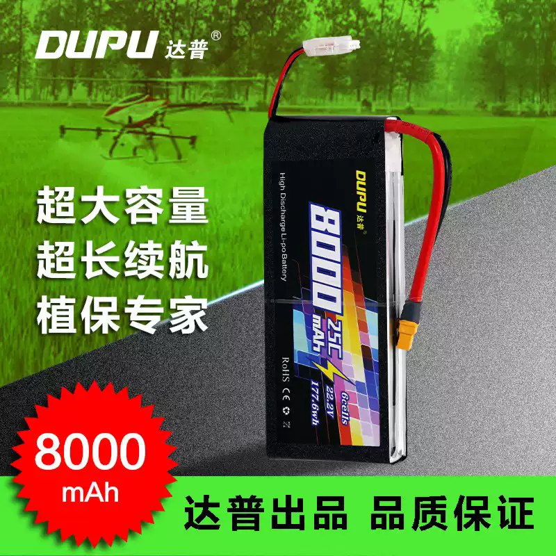 DUPU达普航模锂电池8000mah9500mah4S6S植保机电池多轴航拍电池