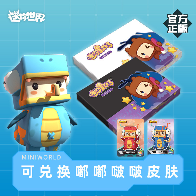 【官方】迷你世界迷你星工场套装dudubobo游戏皮肤变色龙嘟嘟啵啵