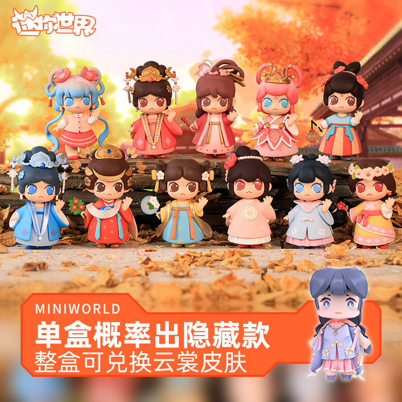 迷你世界盲盒少女团系列云想衣裳娃娃摆件云裳皮肤国风潮玩公仔