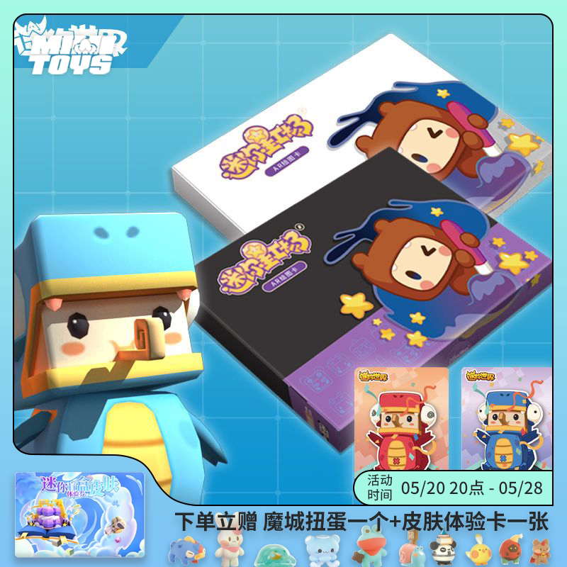 【官方】迷你世界周边迷你星工场bobo款绘图纸纸模蓝龙啵啵德古拉