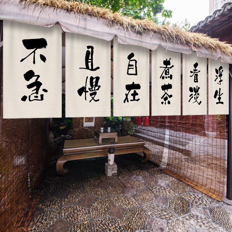 围炉煮茶文化挂布户外露营高级感氛围布置背景布茶室广告布帘招牌