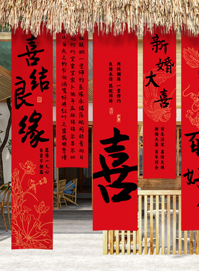 结婚布置背景布婚礼拍照红色氛围布订婚喜庆装饰条幅婚房长条挂布