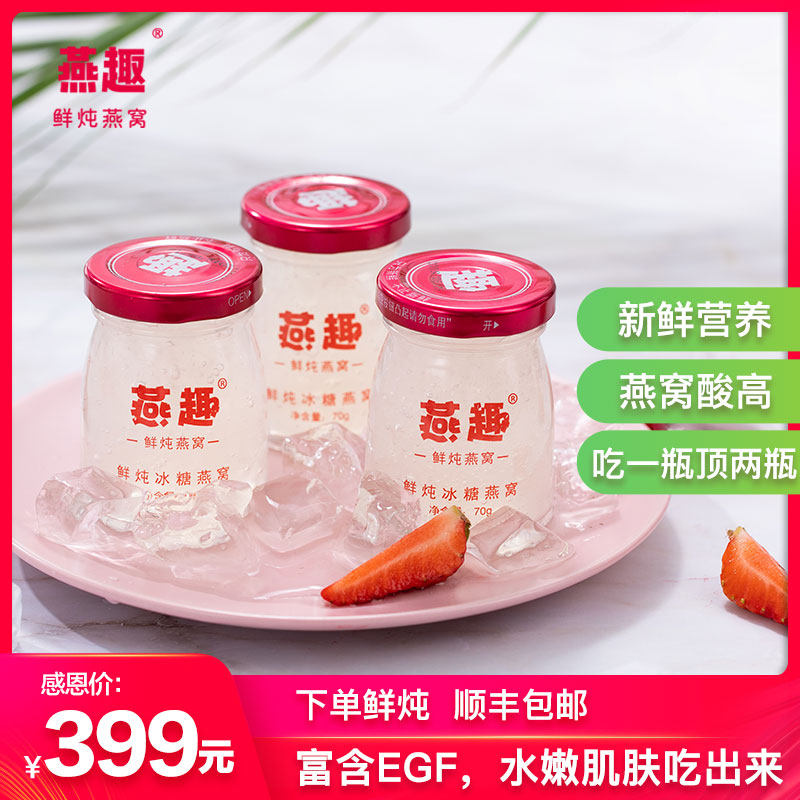 Yan fun 70gX3 Bird's Nest precooked and ready to be eaten Rock sugar Bird's Nest quality goods pregnant woman Bird's Nest cosmetology Beauty Original flavor Tonicin the Traditional nourishing food , The bird's nest., Instant bird's nest category - from Buy2taobao.com to provide professional Taobao agent buy service