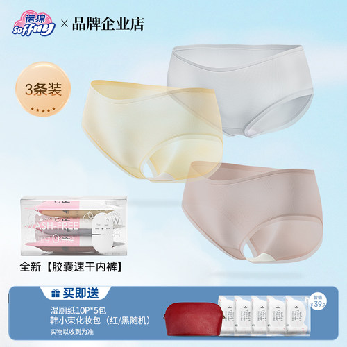 诺绵胶囊速干裤无痕内裤蚕丝裆部