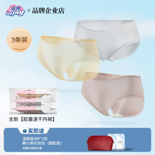 诺绵胶囊速干裤无痕内裤蚕丝裆部