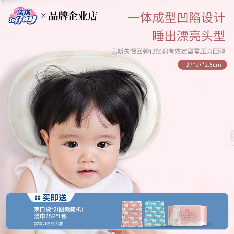 诺绵婴儿定型枕防偏头幼儿园枕头