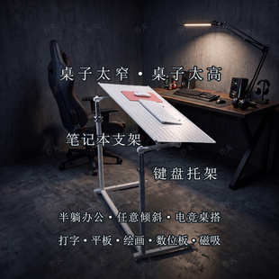 智慧悬停乔夫笔记本支架键盘托架美术画画阅读游戏鼠标电竞电脑椅