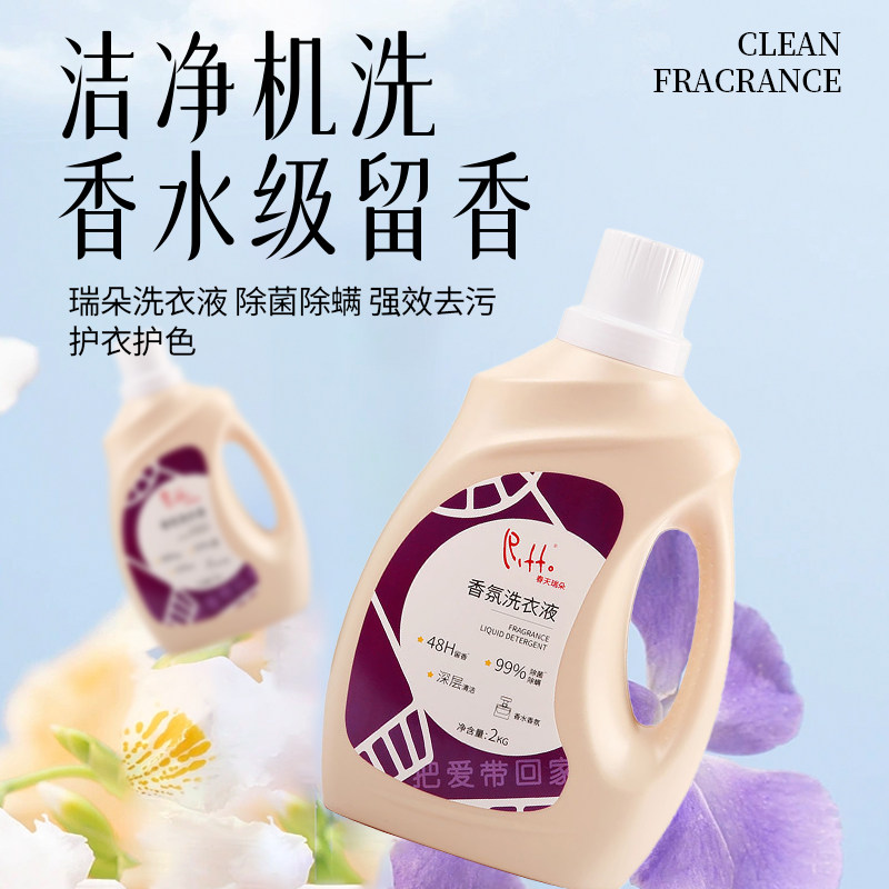 春天瑞朵香氛洗衣液2Kg/瓶*2西普果香