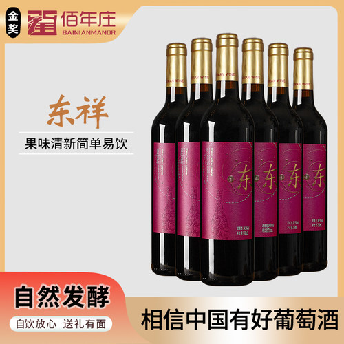 佰年庄美乐干红入门红酒佐餐酒