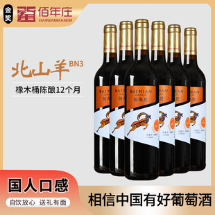 新疆佰年庄葡萄酒马瑟兰赤霞珠干红橡木桶红酒国产红葡萄酒750ml