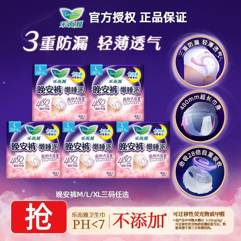 花王乐而雅晚安裤裤型卫生巾防漏夜用安睡裤姨妈巾官方正品