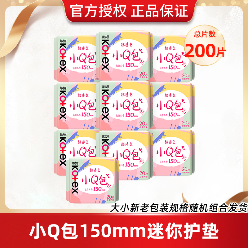 高洁丝无香小Q包护垫150mm卫生巾