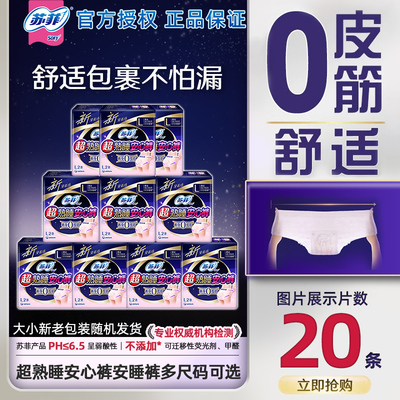苏菲超熟睡290mm夜用卫生巾
