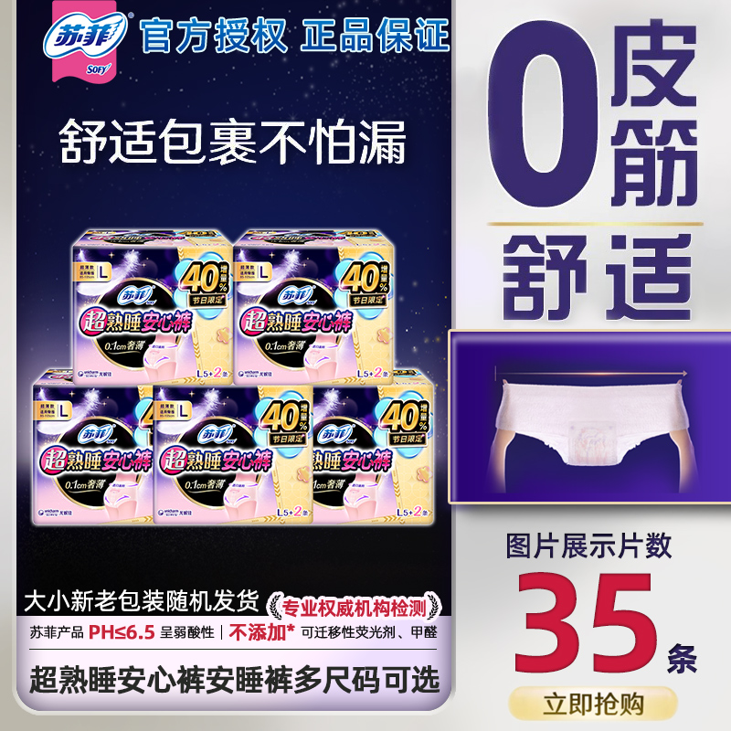 苏菲夜用姨妈裤超熟睡产妇卫生巾