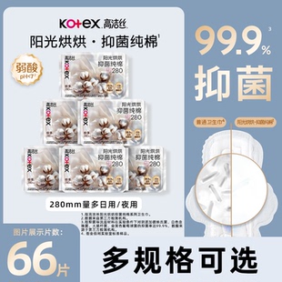 高洁丝阳光烘烘抑菌纯棉极薄卫生巾280mm11片姨妈巾官方正品 保证
