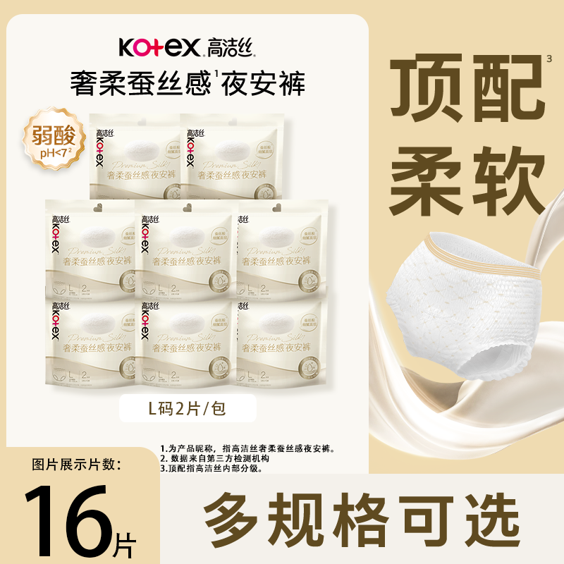 高洁丝奢柔蚕丝感夜安裤安心裤L条防漏安全拉拉裤姨妈卫生巾