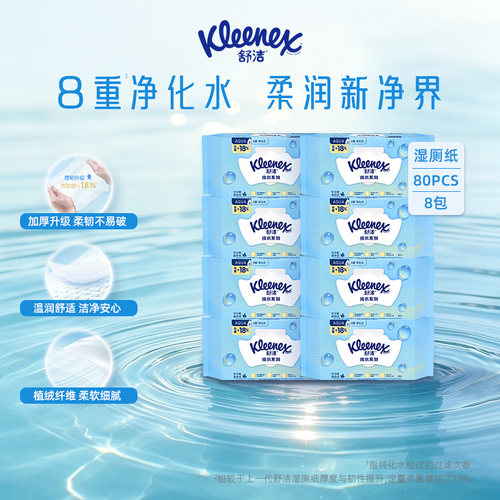 舒洁湿厕纸家庭装擦pp纸