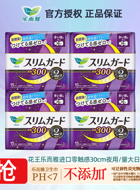 花王乐而雅进口零触感特薄夜用护翼棉柔卫生巾30cmS系列姨妈巾