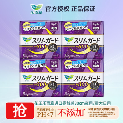 花王乐而雅进口零触感特薄夜用护翼棉柔卫生巾30cmS系列姨妈巾