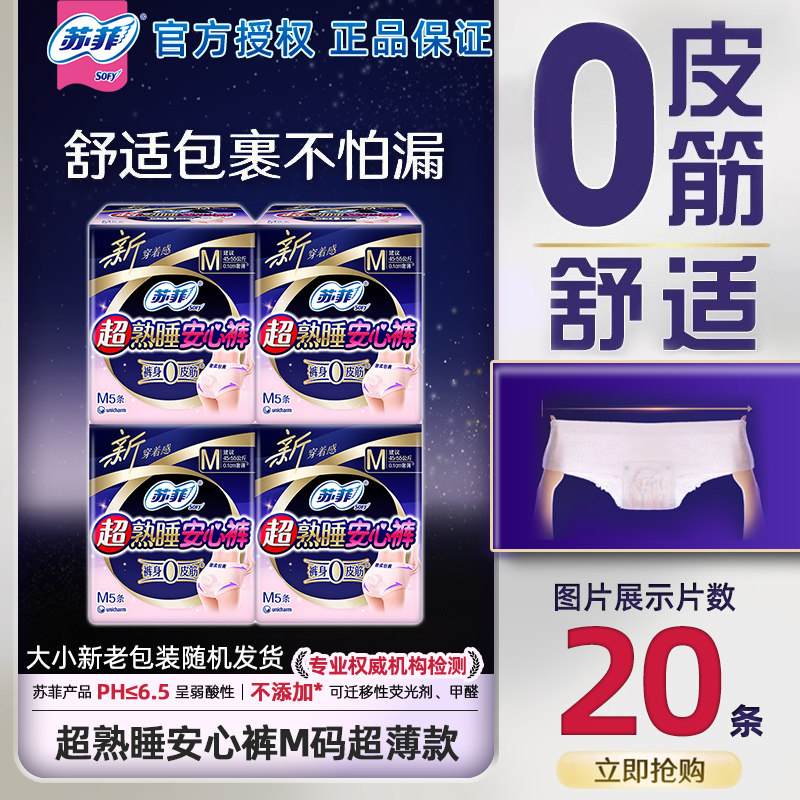 苏菲安心裤经期用拉拉裤超熟睡安全裤卫生巾夜用卫生裤安睡裤M码,洗护清洁剂/卫生巾/纸/香薰,安睡裤/安心裤,淘宝优惠券,粉丝福利购,淘宝优惠卷