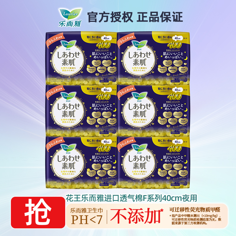 花王乐而雅F透气棉柔纤巧超特长夜用护翼型卫生巾40cm进口姨妈巾