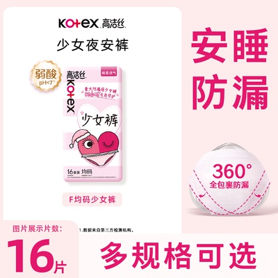 高洁丝裤型夜用卫生巾